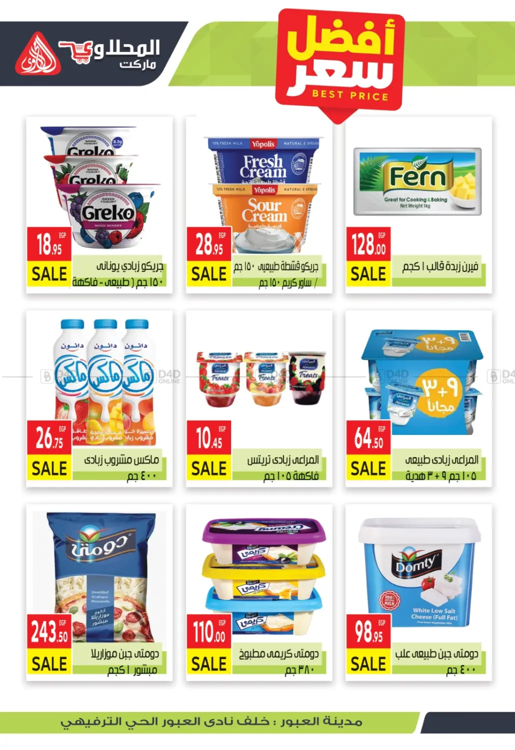 صفحة رقم 9 من Special Offer في المحلاوي ماركت