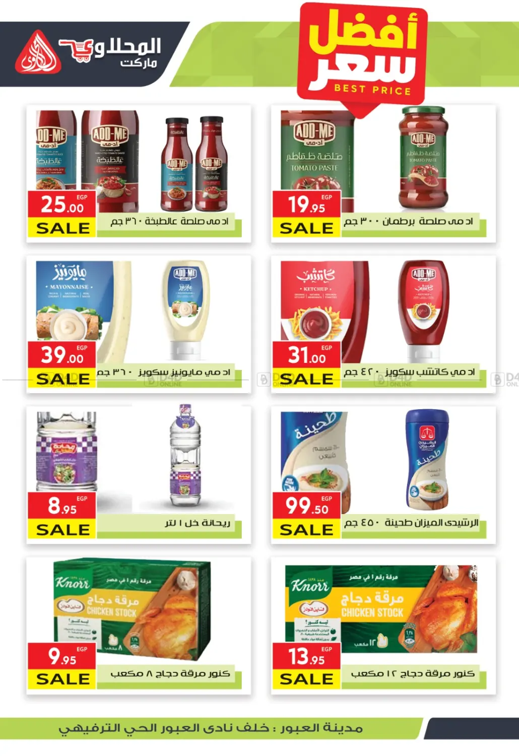 صفحة رقم 14 من Special Offer في المحلاوي ماركت
