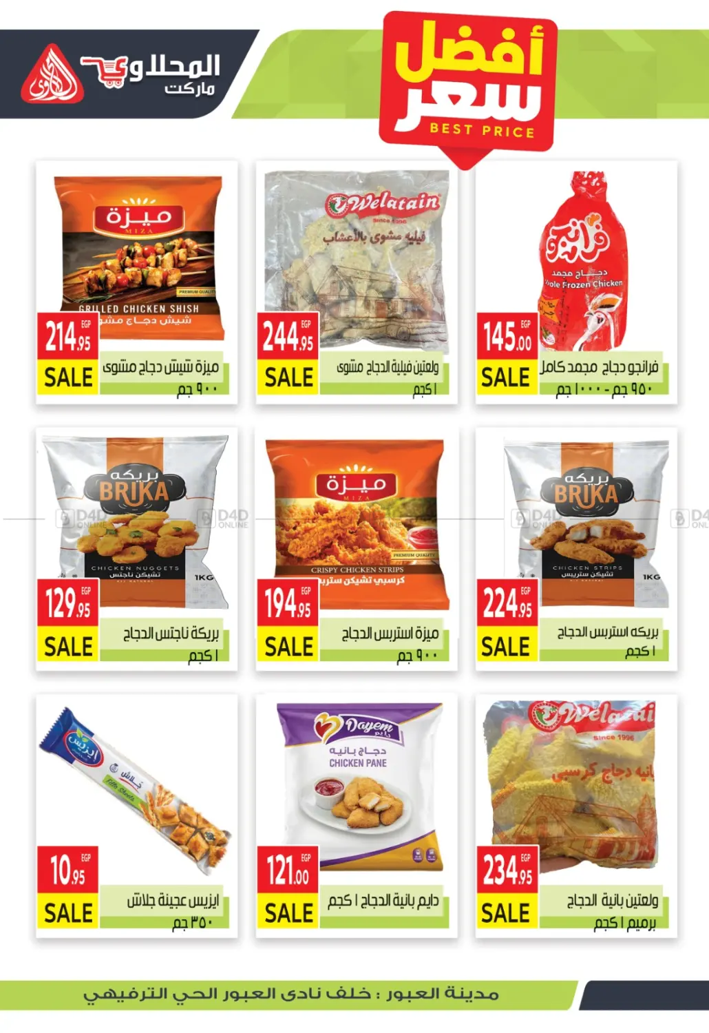 صفحة رقم 10 من Special Offer في المحلاوي ماركت