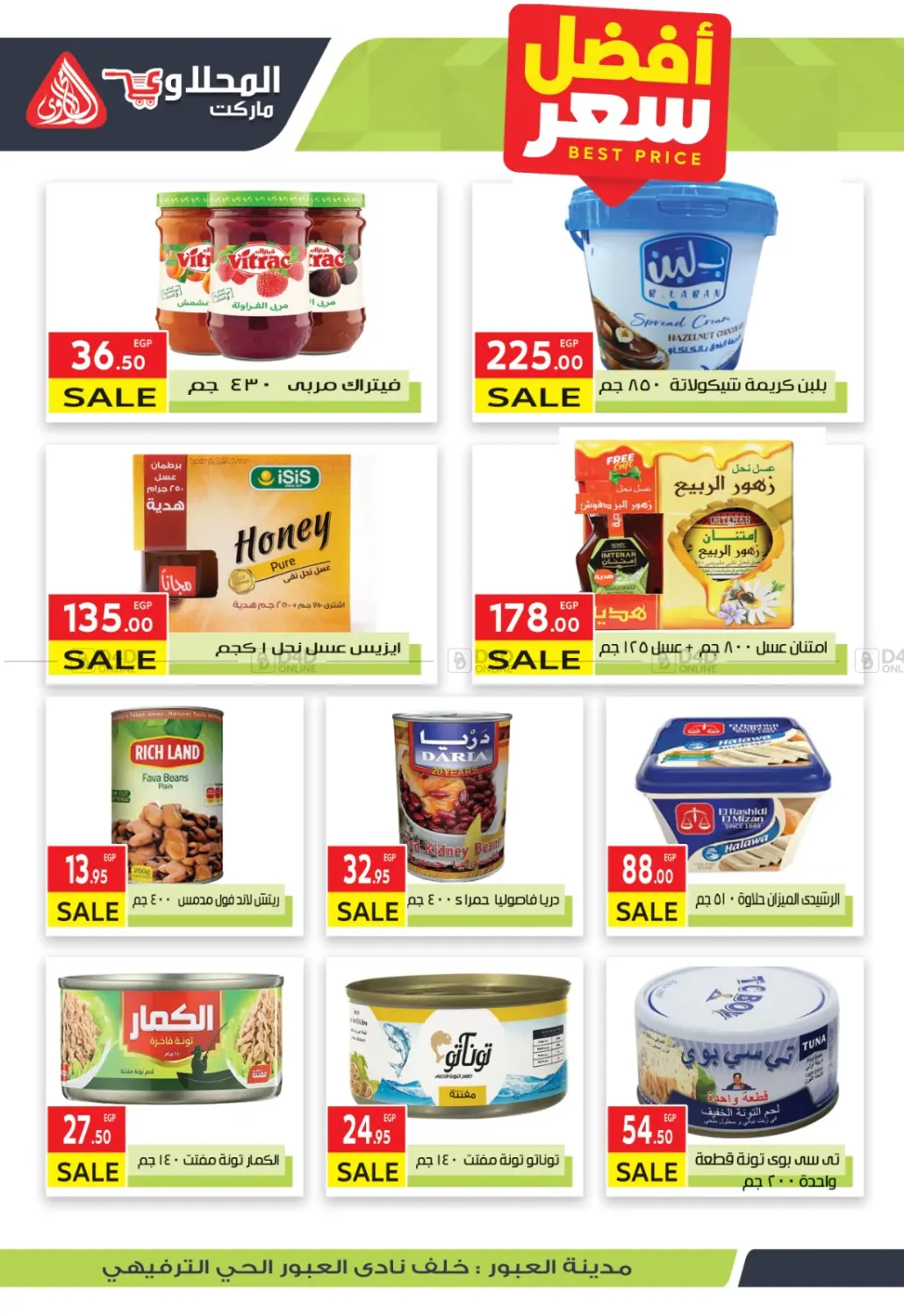 صفحة رقم 15 من Special Offer في المحلاوي ماركت