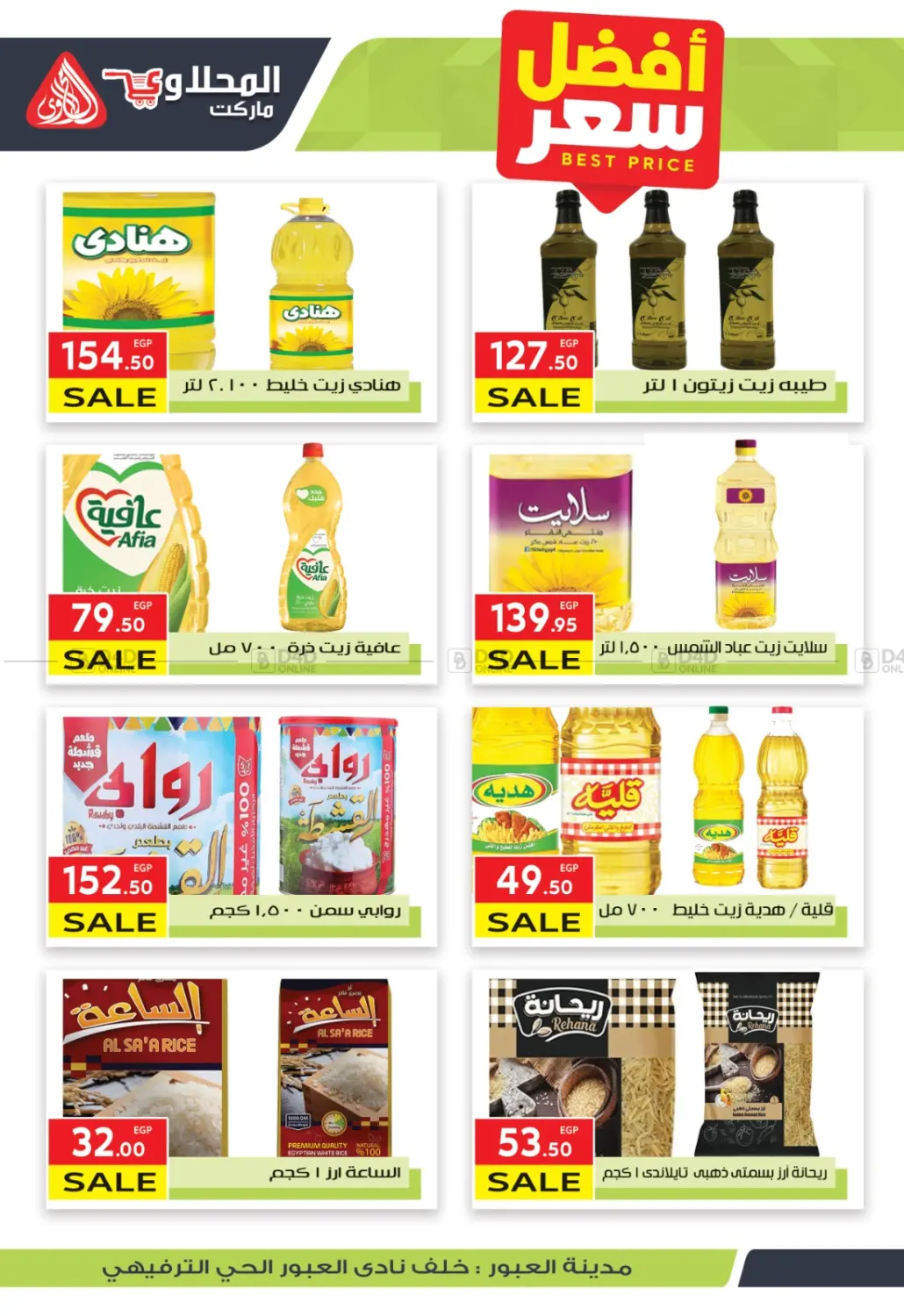 صفحة رقم 12 من Special Offer في المحلاوي ماركت
