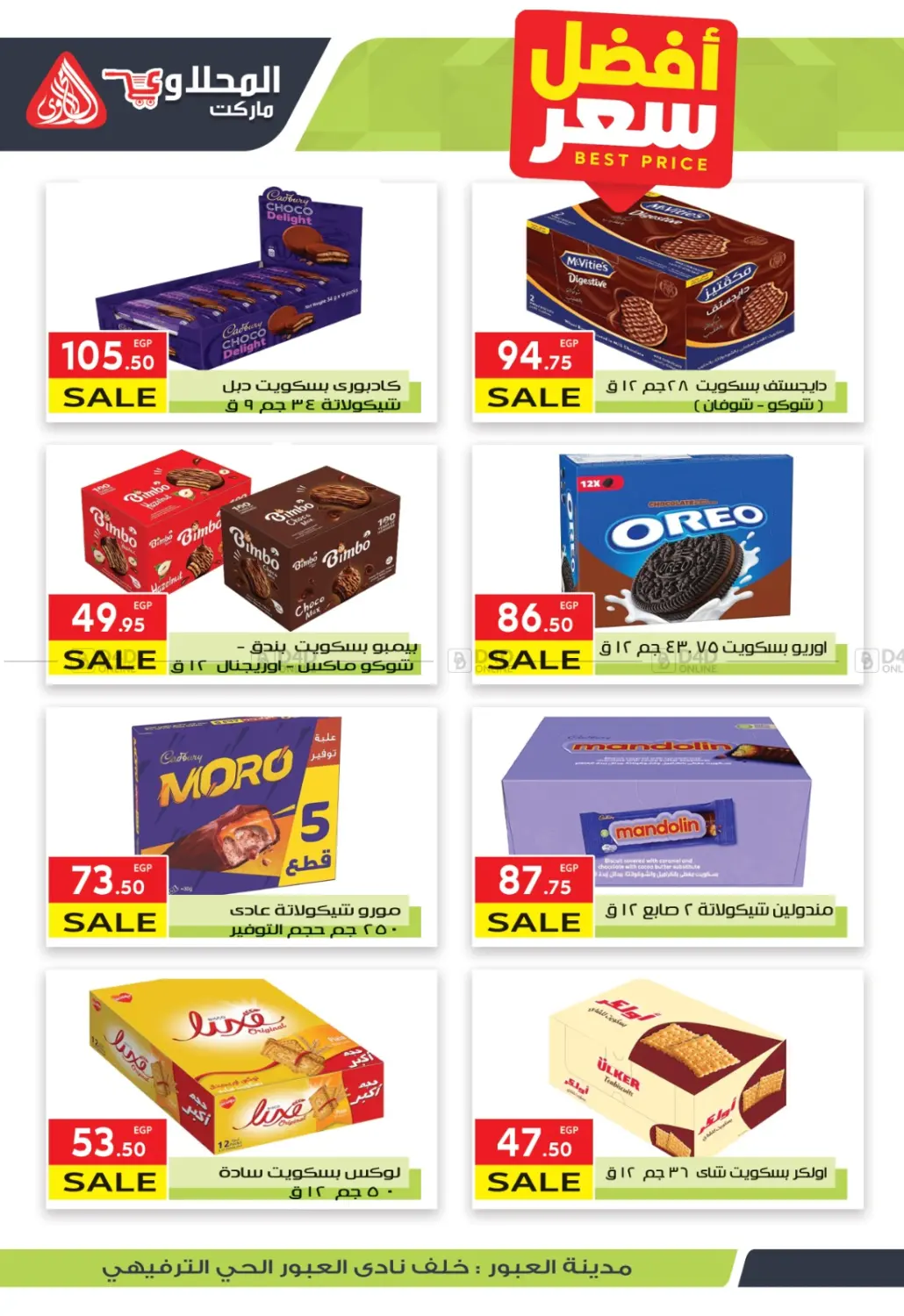 صفحة رقم 18 من Special Offer في المحلاوي ماركت