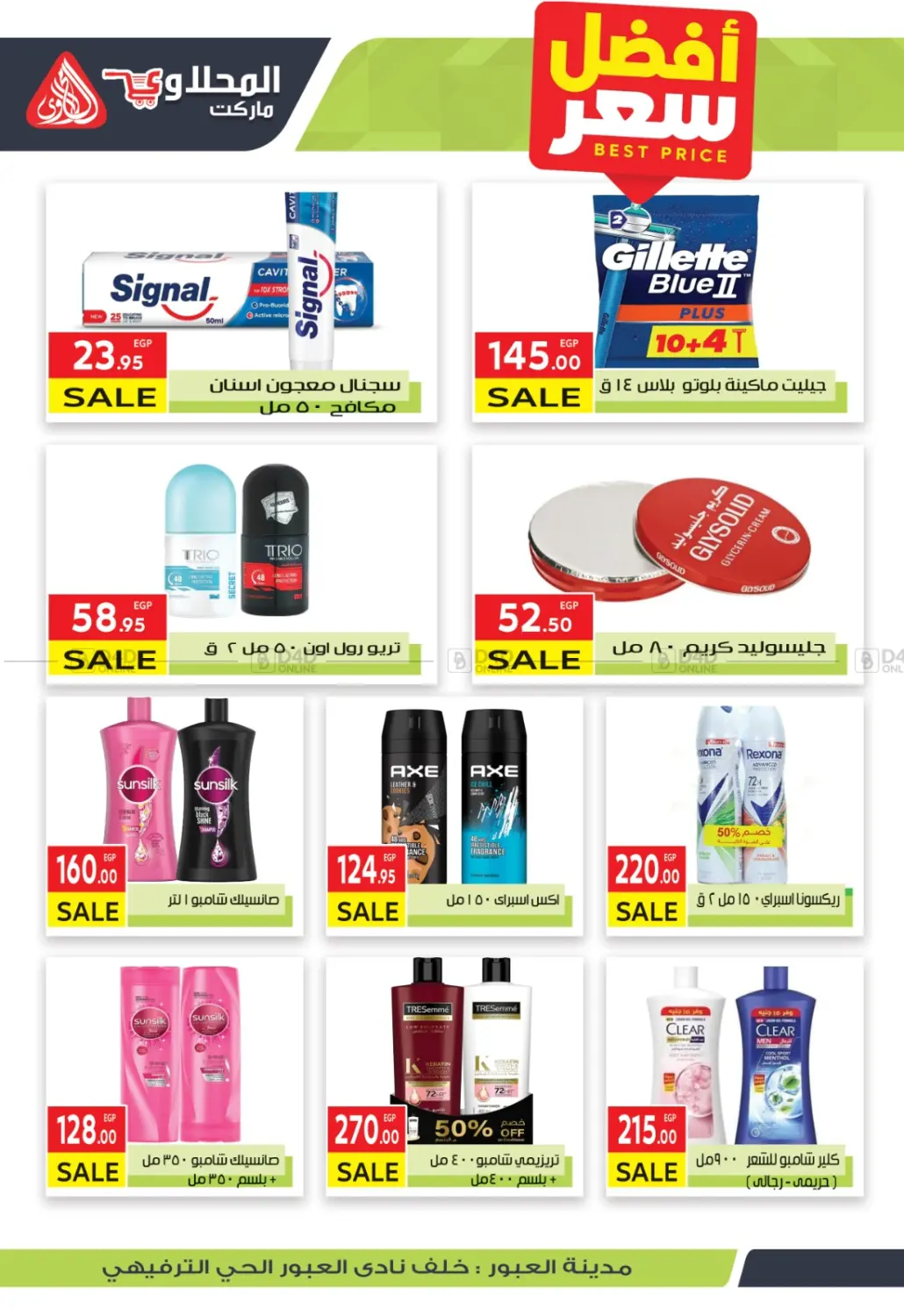 صفحة رقم 19 من Special Offer في المحلاوي ماركت