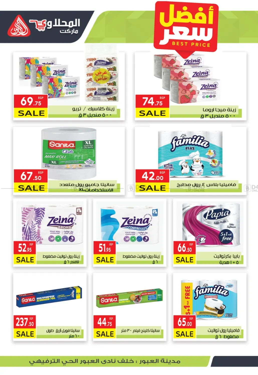 صفحة رقم 20 من Special Offer في المحلاوي ماركت