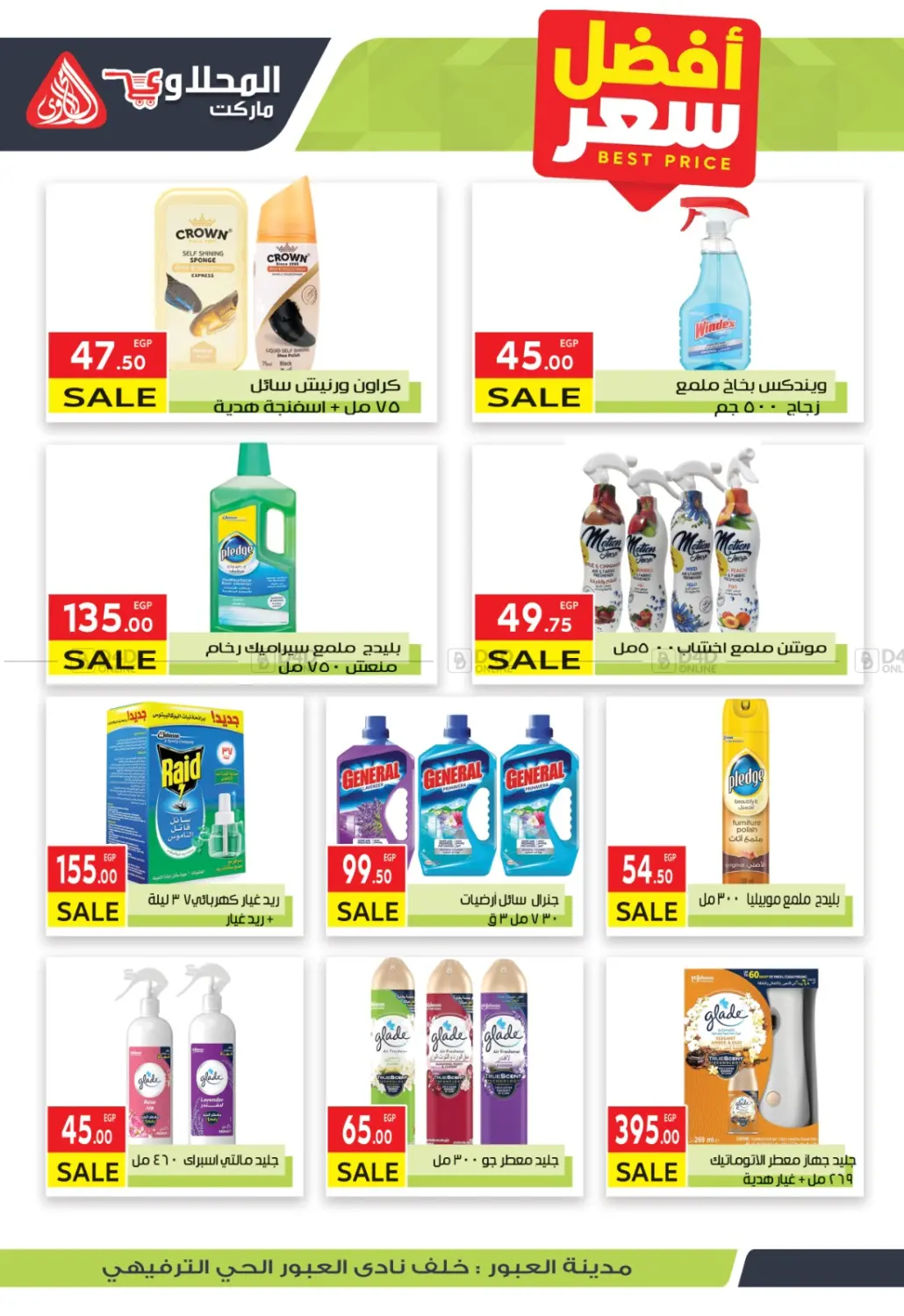 صفحة رقم 23 من Special Offer في المحلاوي ماركت