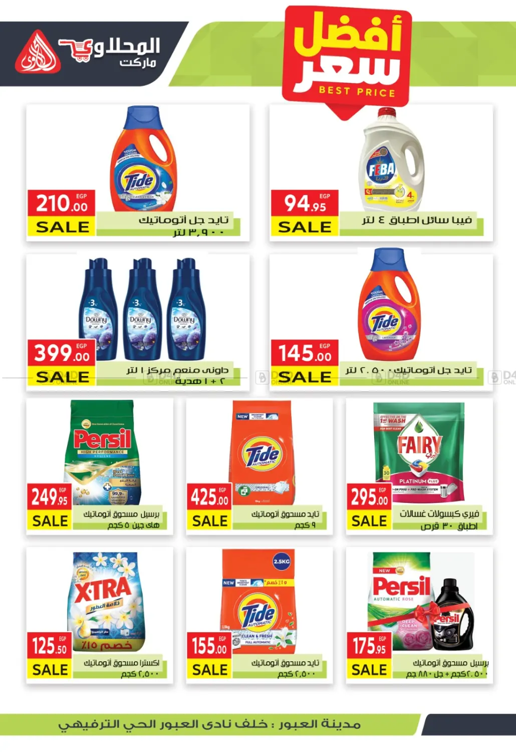 صفحة رقم 24 من Special Offer في المحلاوي ماركت