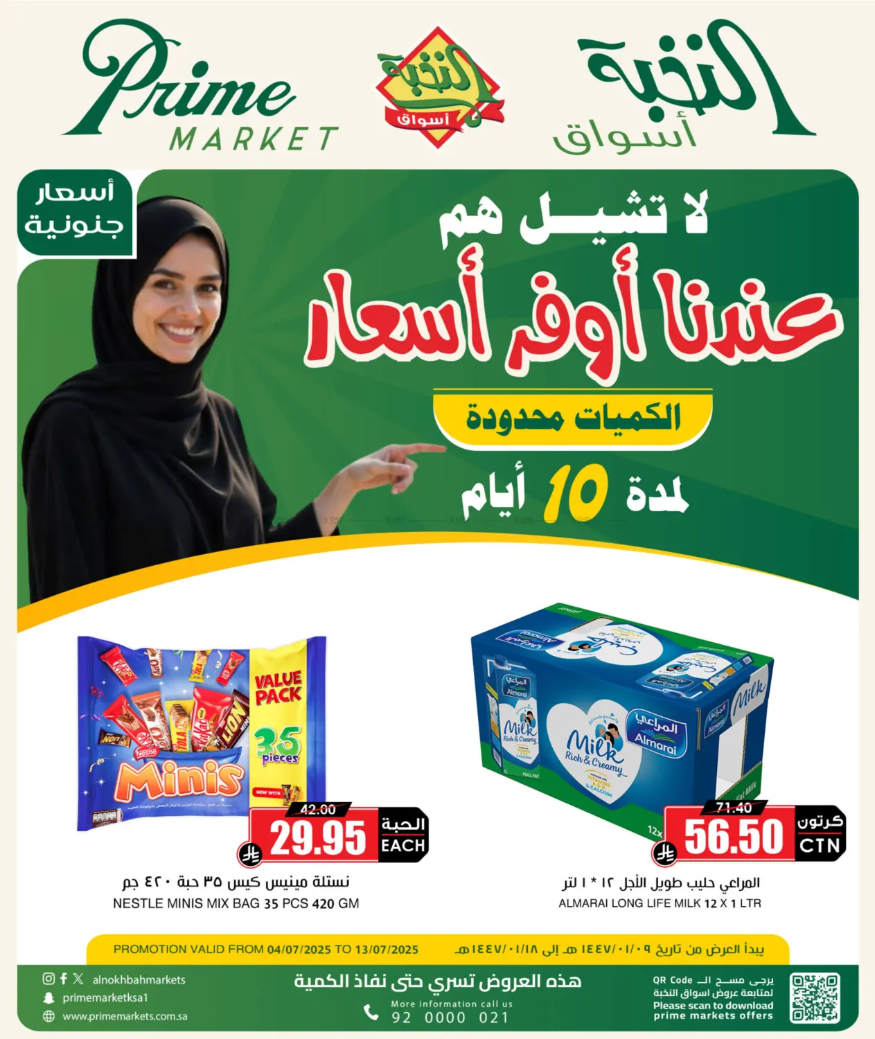 صفحة رقم 1 من Don’t worry, we’ve got the lowest prices! في أسواق النخبة