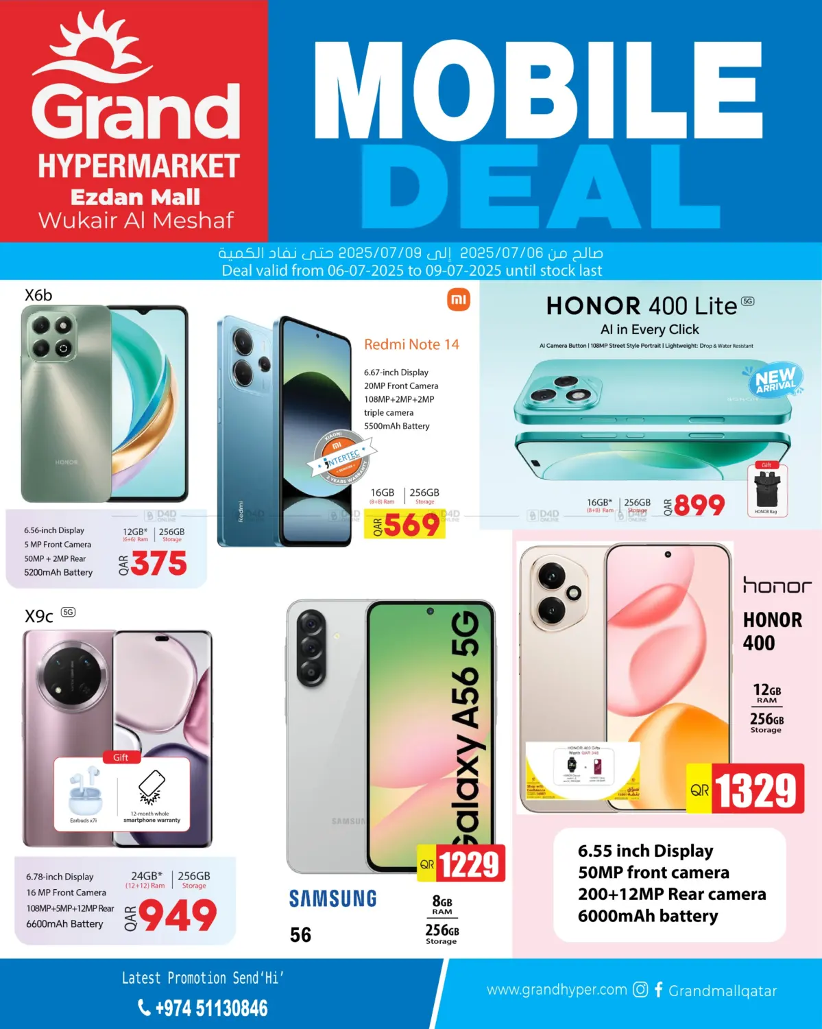 صفحة رقم 1 من Mobile Deal في جراند هايبرماركت