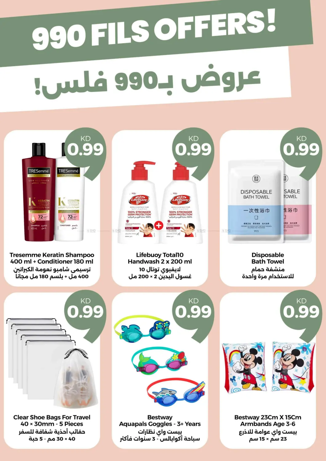 صفحة رقم 7 من 990 Fils Offers في توصيل