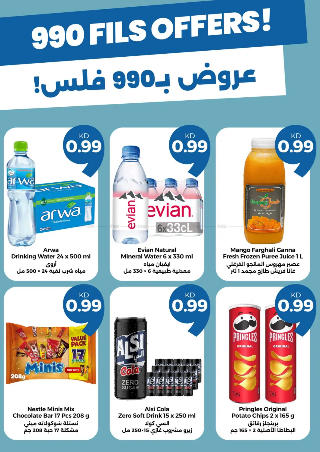 صفحة رقم 5 من 990 Fils Offers في توصيل