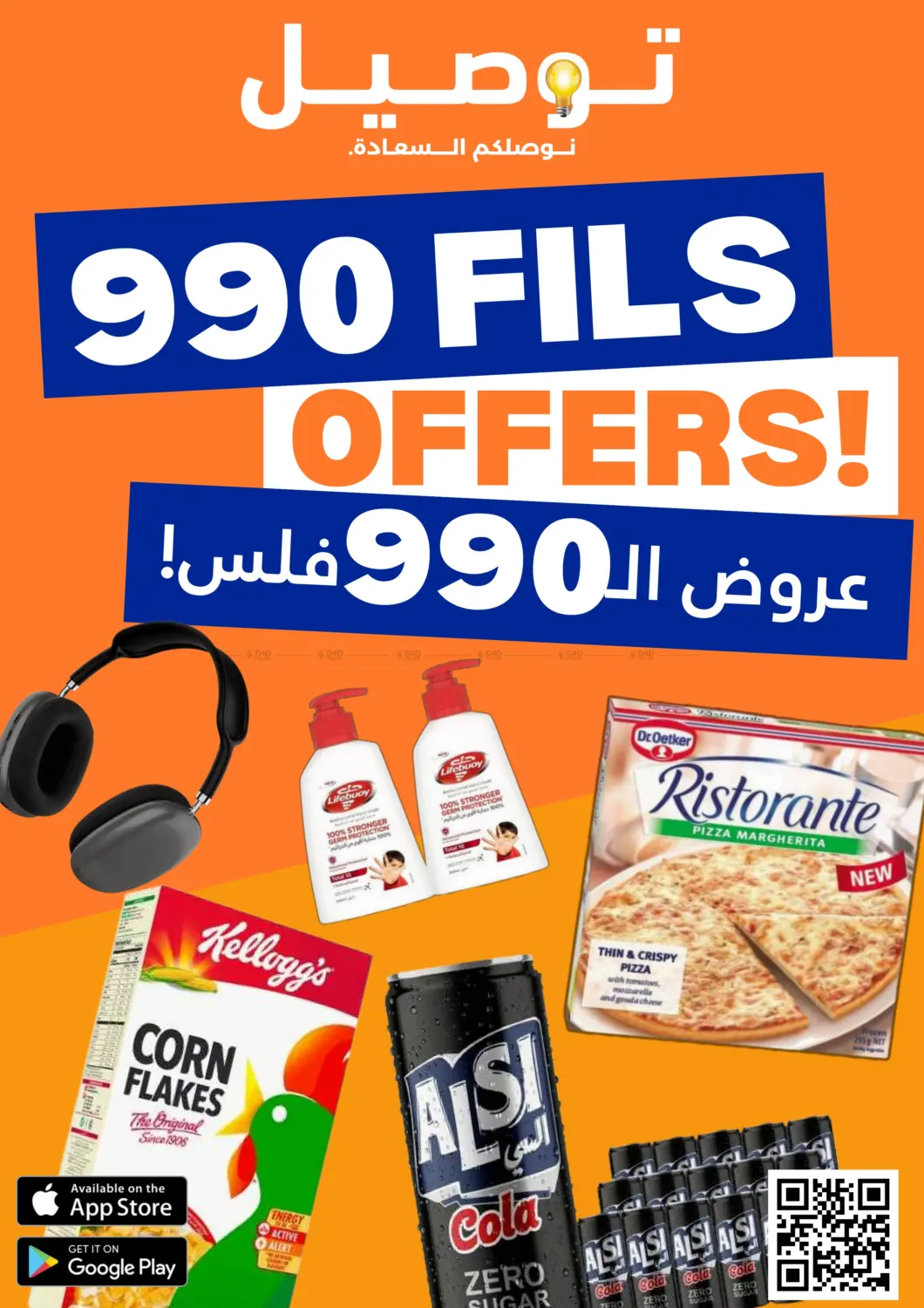 صفحة رقم 1 من 990 Fils Offers في توصيل