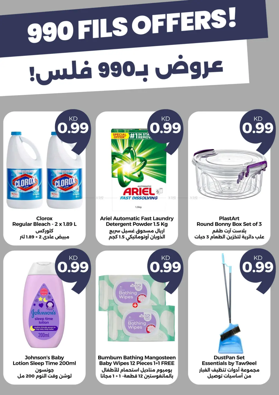 صفحة رقم 8 من 990 Fils Offers في توصيل