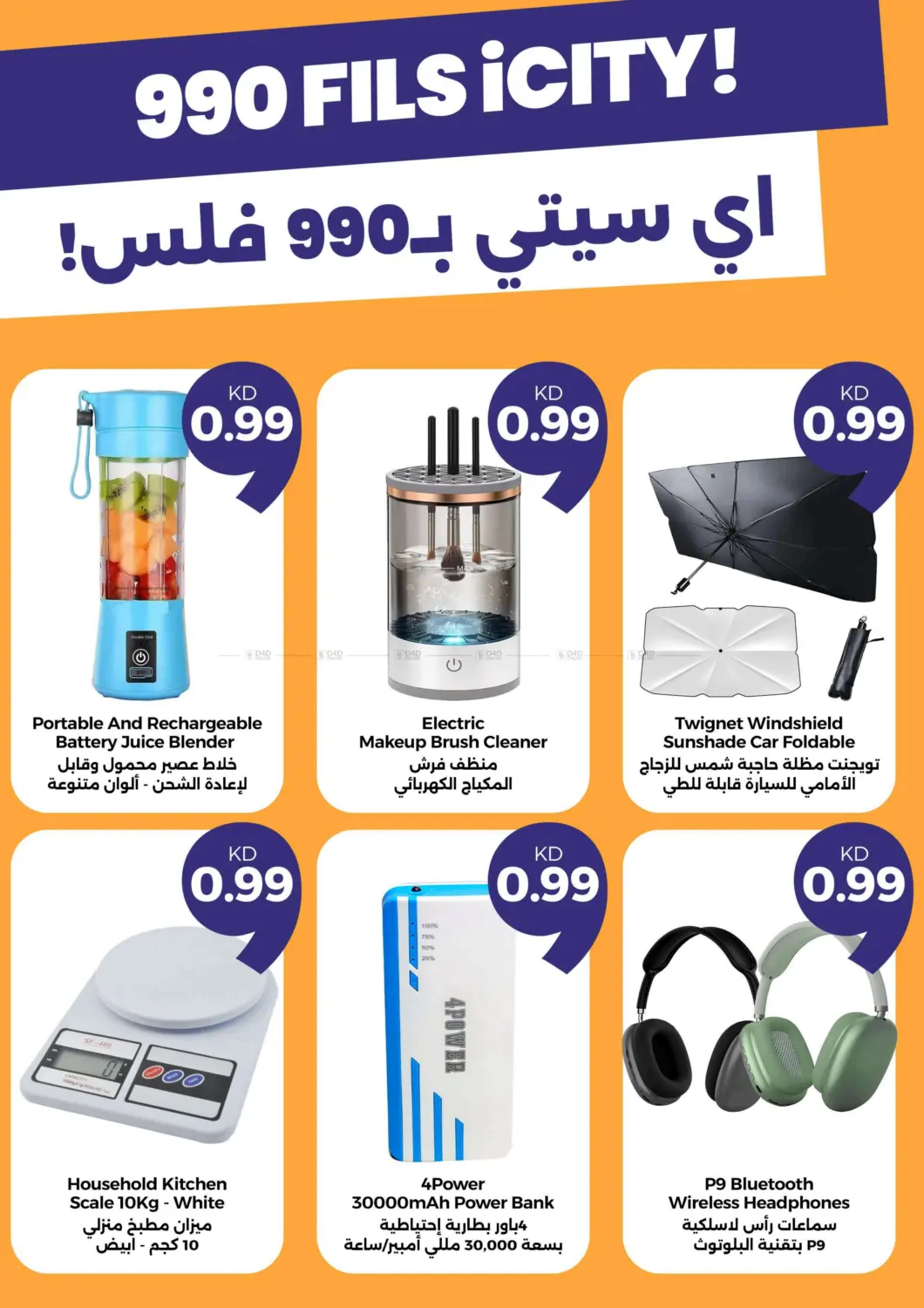 صفحة رقم 9 من 990 Fils Offers في توصيل