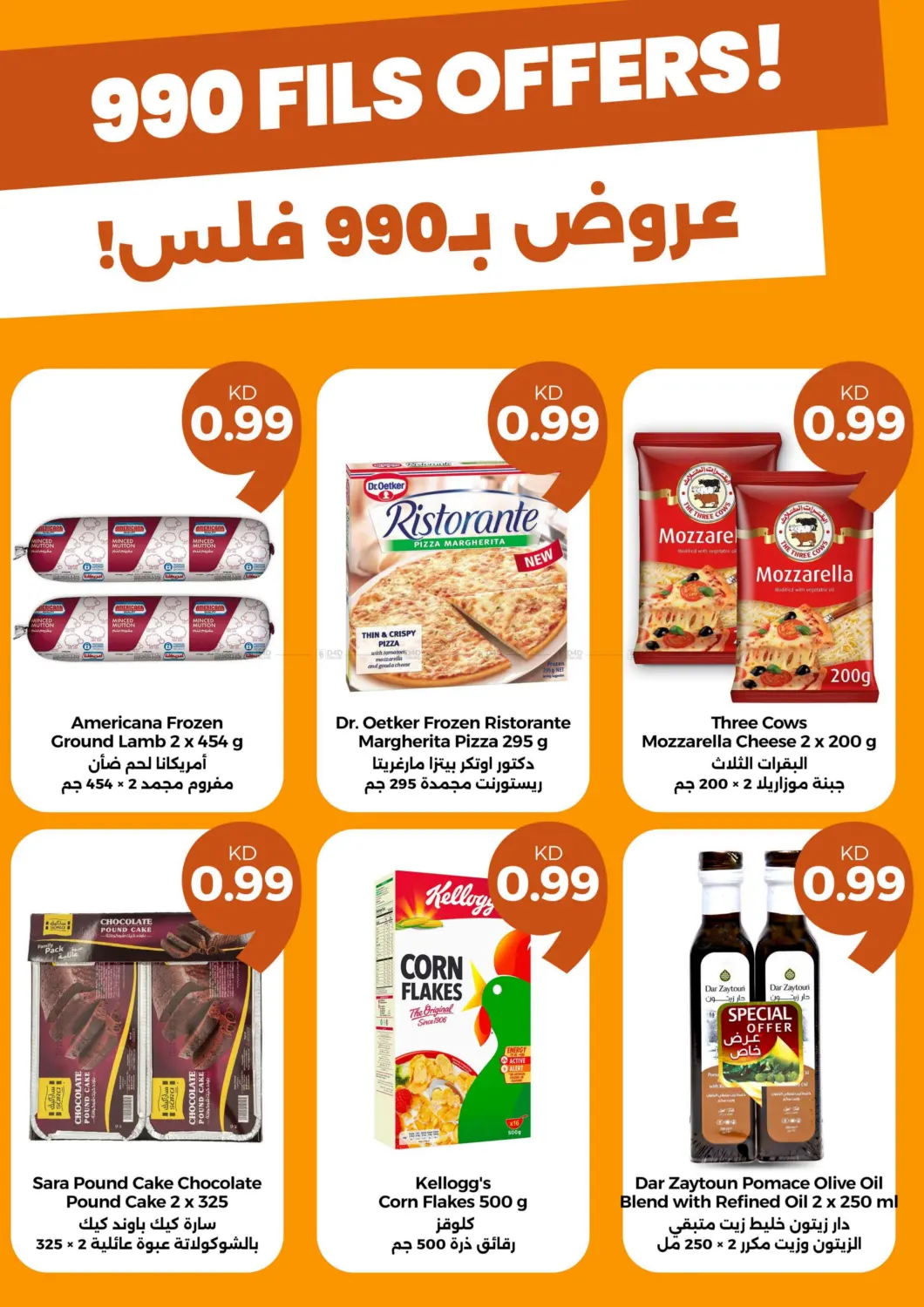 صفحة رقم 3 من 990 Fils Offers في توصيل