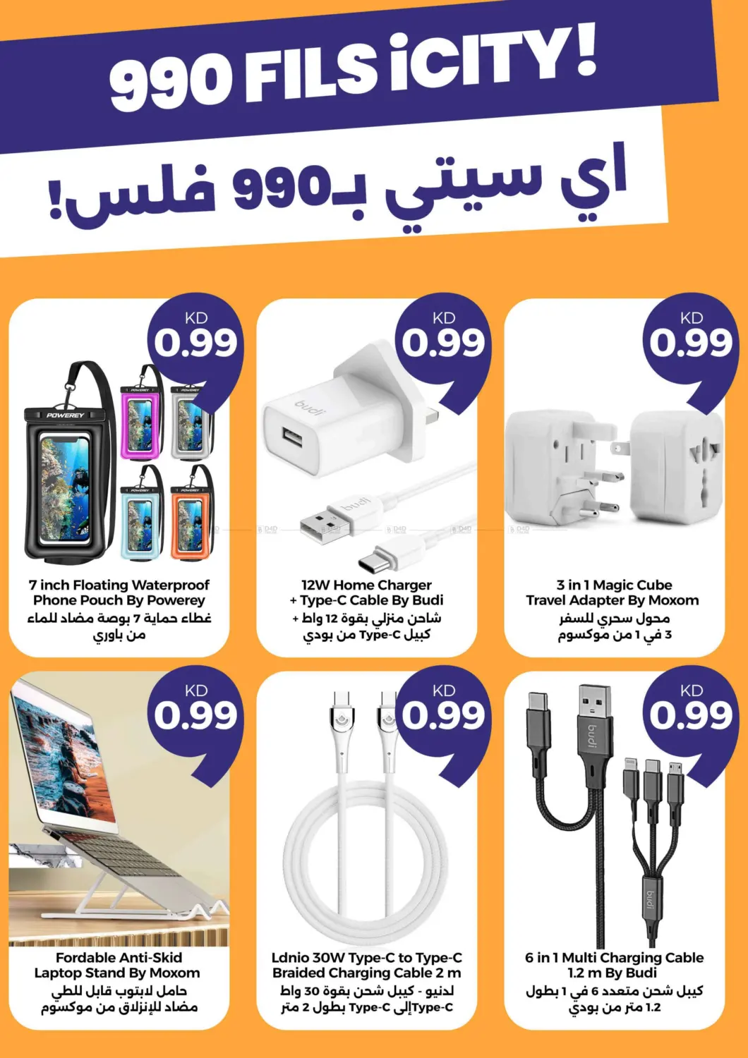 صفحة رقم 10 من 990 Fils Offers في توصيل