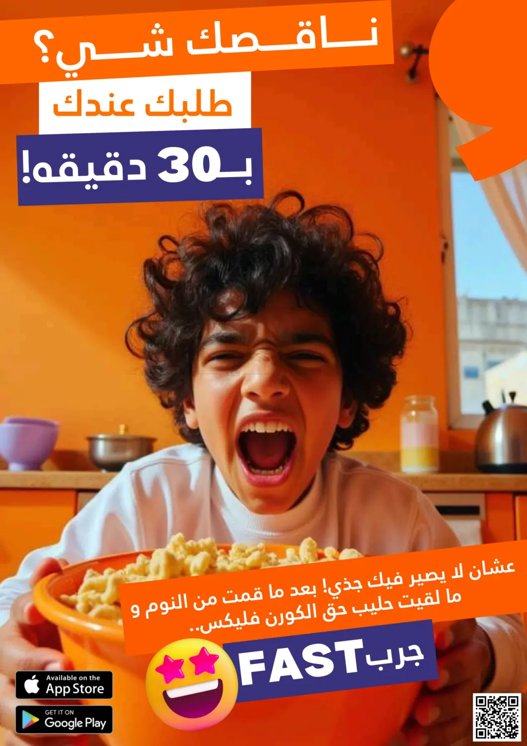 صفحة رقم 18 من 990 Fils Offers في توصيل