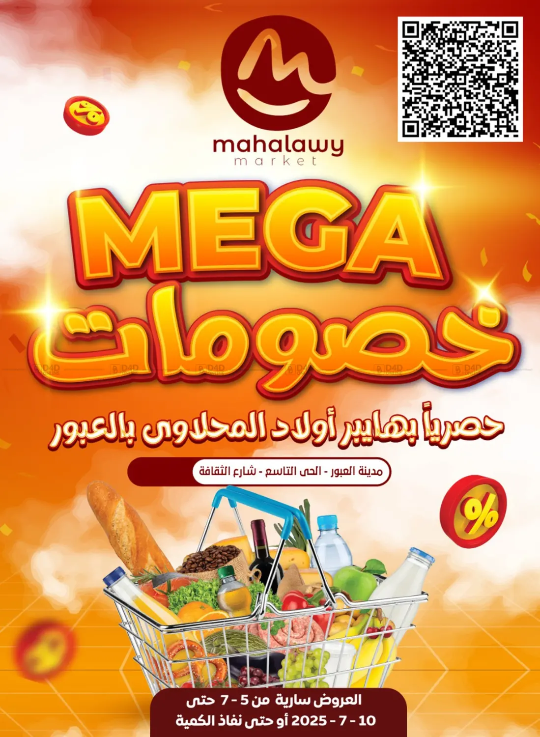 صفحة رقم 1 من Mega في أولاد المحاوى