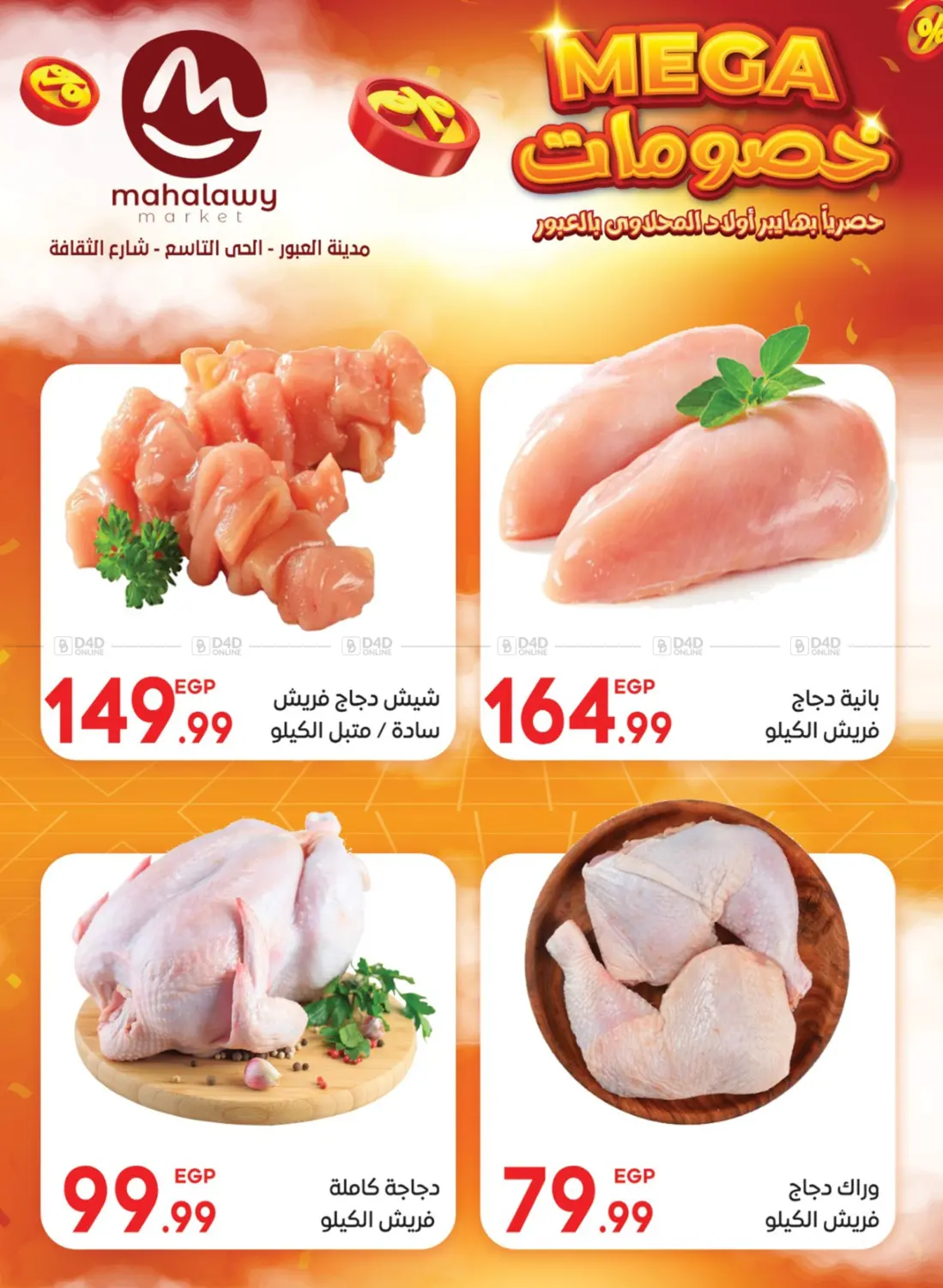 صفحة رقم 2 من Mega في أولاد المحاوى