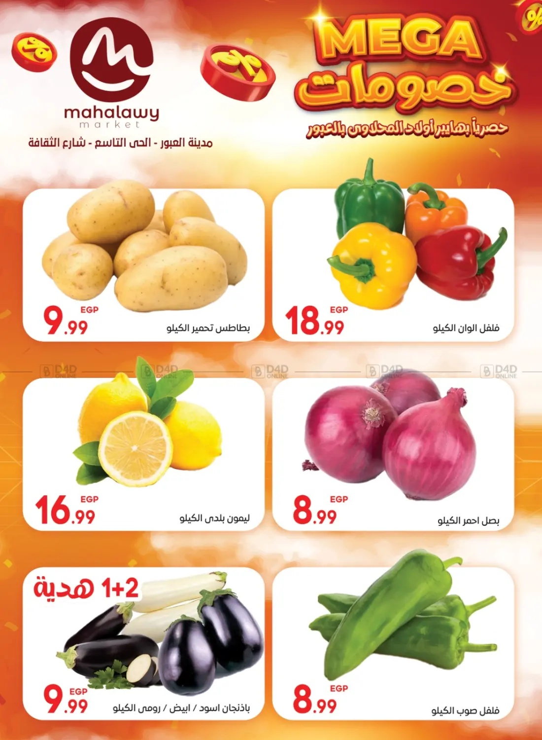 صفحة رقم 5 من Mega في أولاد المحاوى