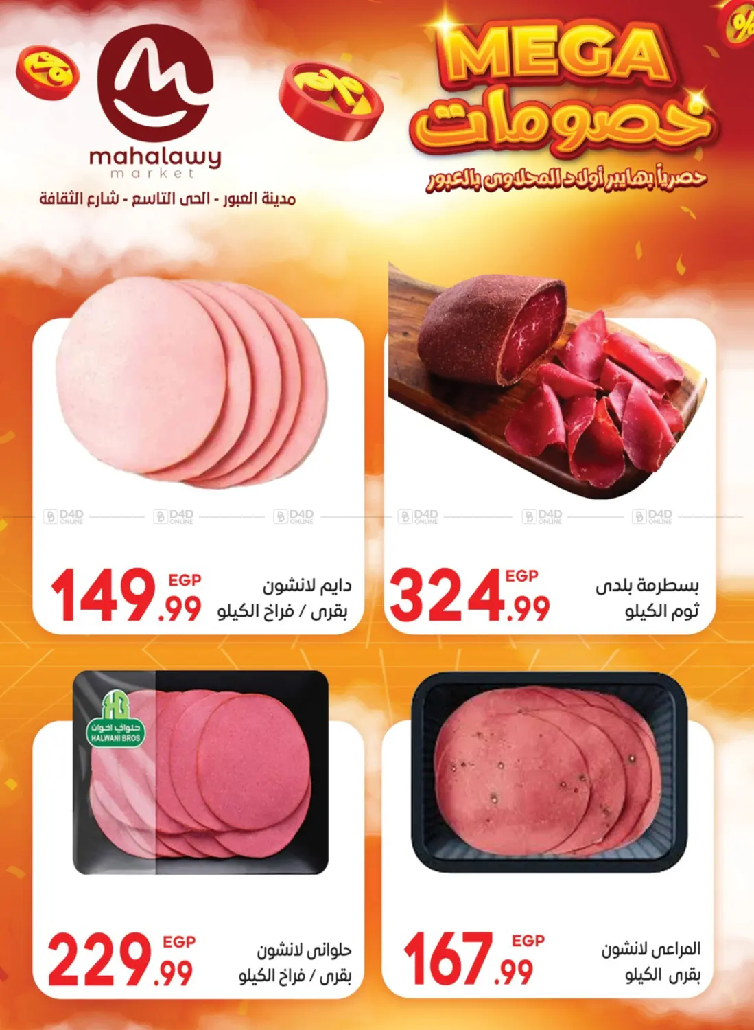 صفحة رقم 14 من Mega في أولاد المحاوى