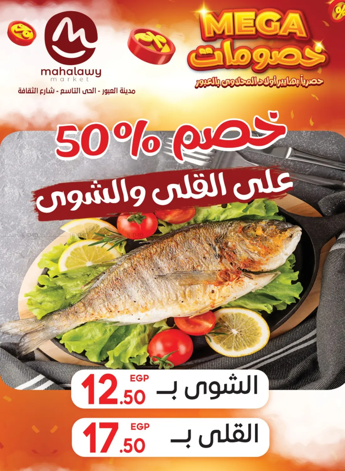 صفحة رقم 9 من Mega في أولاد المحاوى