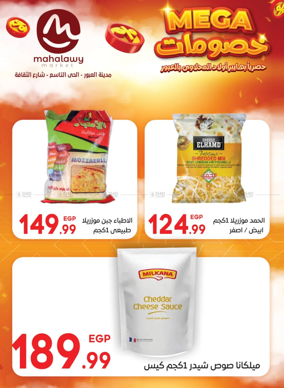 صفحة رقم 18 من Mega في أولاد المحاوى