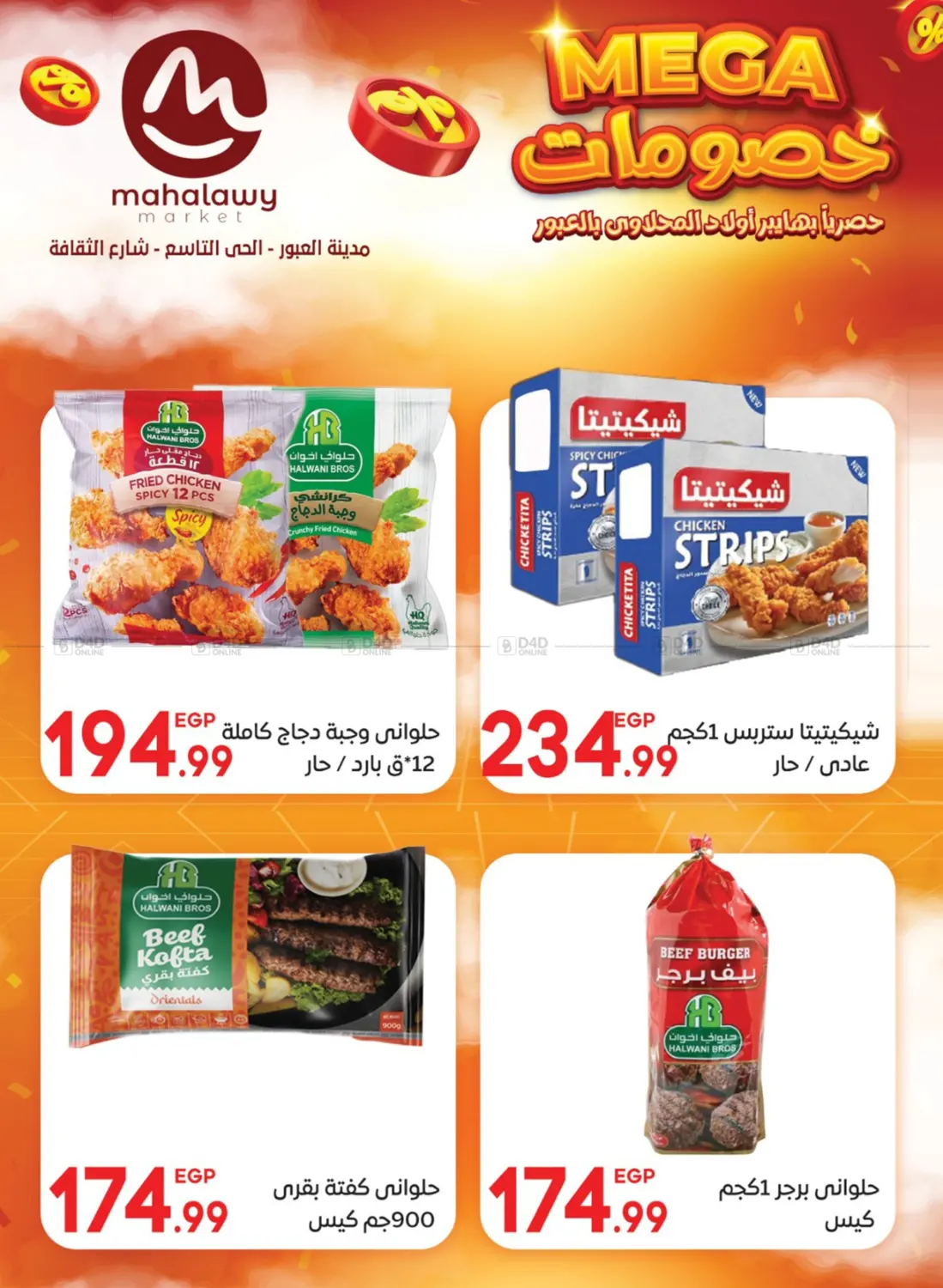 صفحة رقم 21 من Mega في أولاد المحاوى
