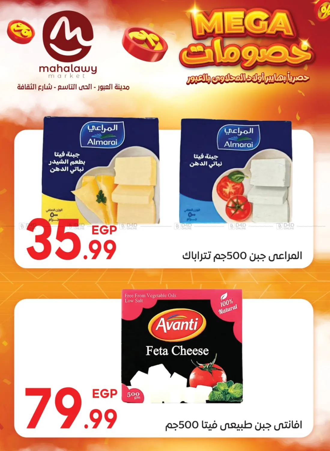 صفحة رقم 16 من Mega في أولاد المحاوى