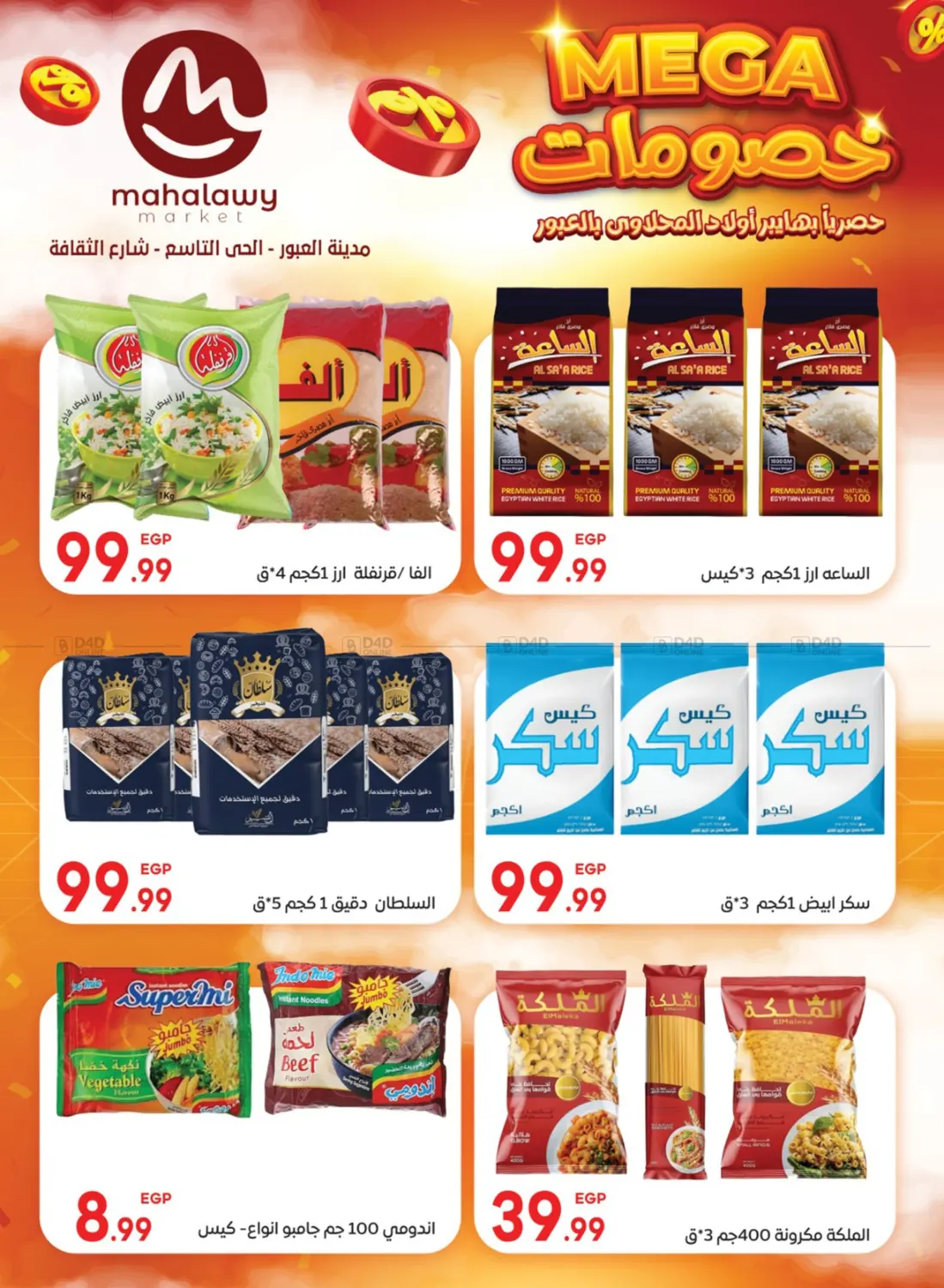 صفحة رقم 22 من Mega في أولاد المحاوى