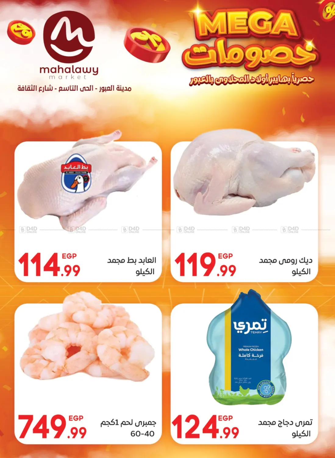 صفحة رقم 19 من Mega في أولاد المحاوى