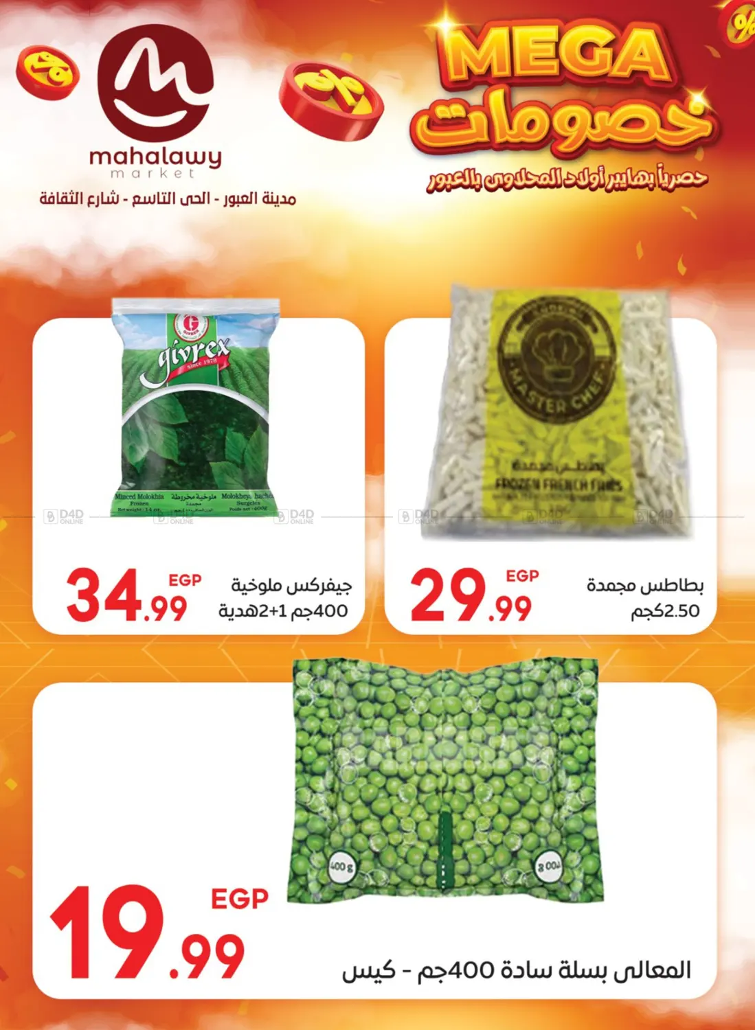 صفحة رقم 20 من Mega في أولاد المحاوى