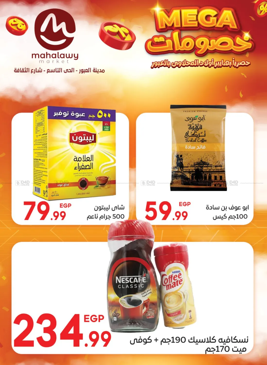 صفحة رقم 30 من Mega في أولاد المحاوى