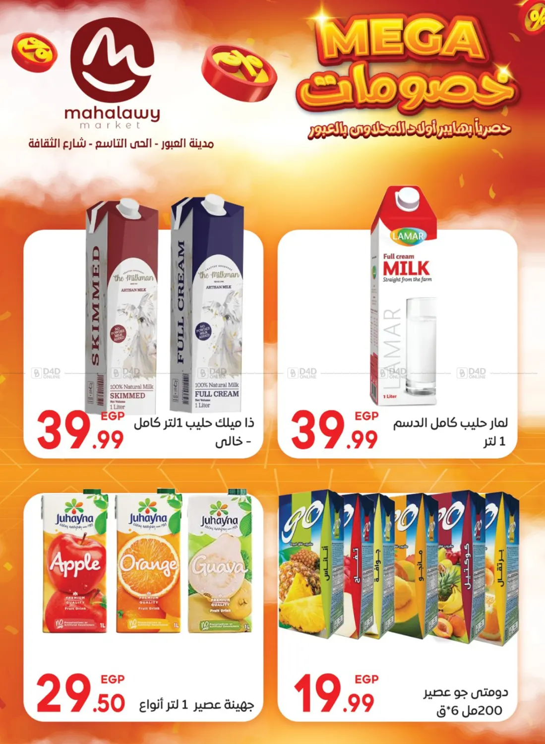 صفحة رقم 29 من Mega في أولاد المحاوى