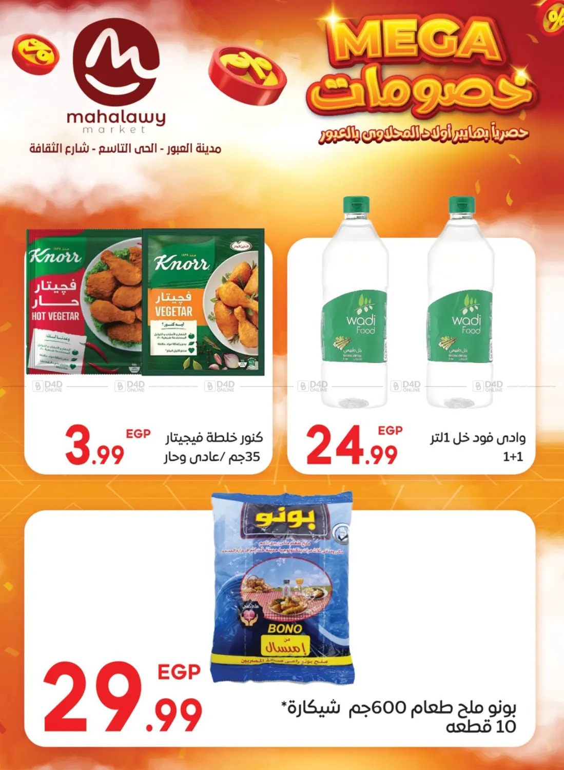 صفحة رقم 25 من Mega في أولاد المحاوى
