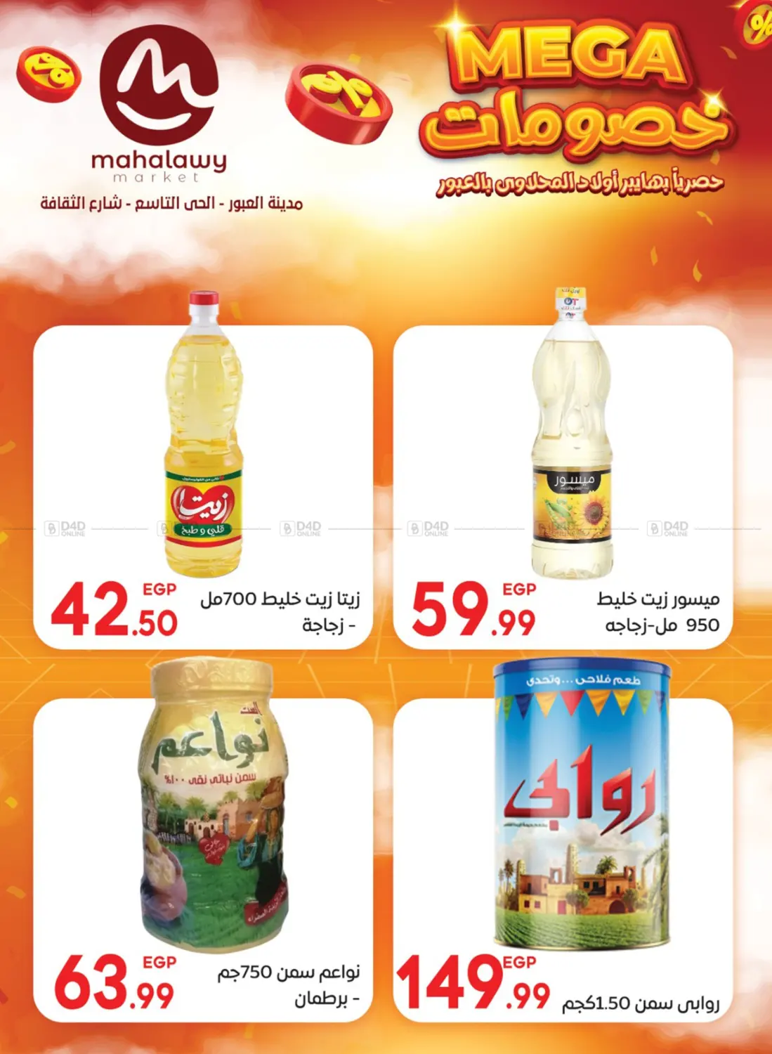 صفحة رقم 24 من Mega في أولاد المحاوى