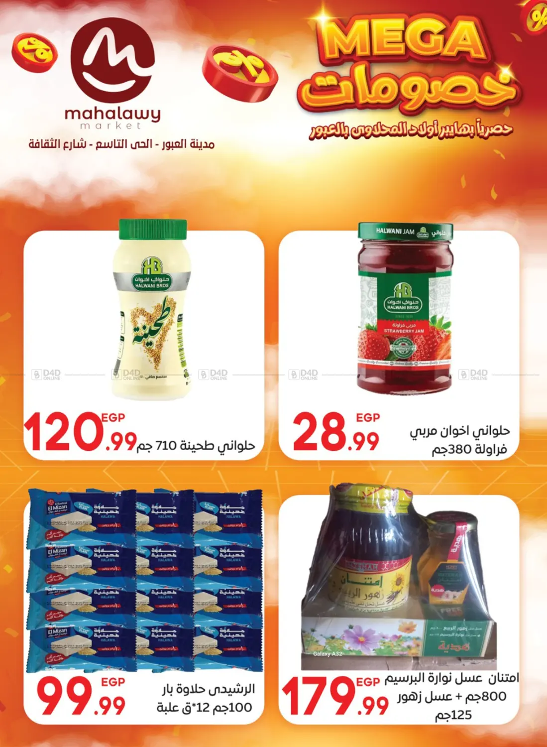 صفحة رقم 28 من Mega في أولاد المحاوى