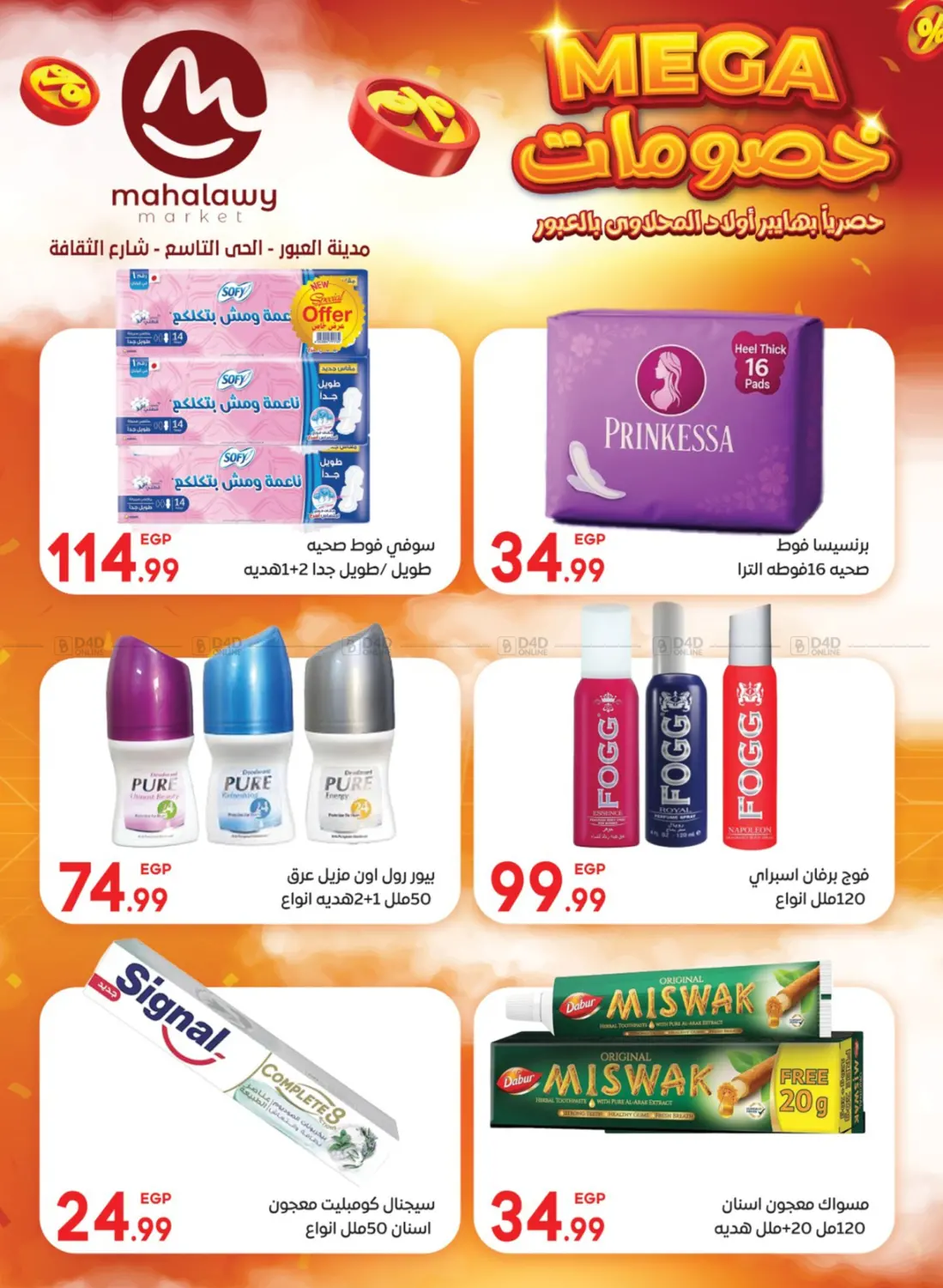 صفحة رقم 36 من Mega في أولاد المحاوى