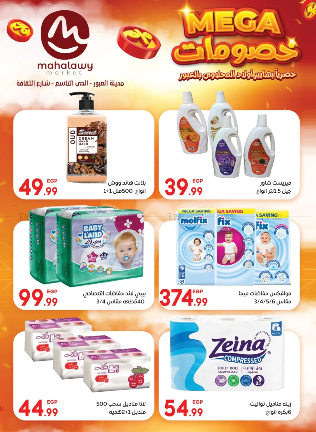 صفحة رقم 33 من Mega في أولاد المحاوى