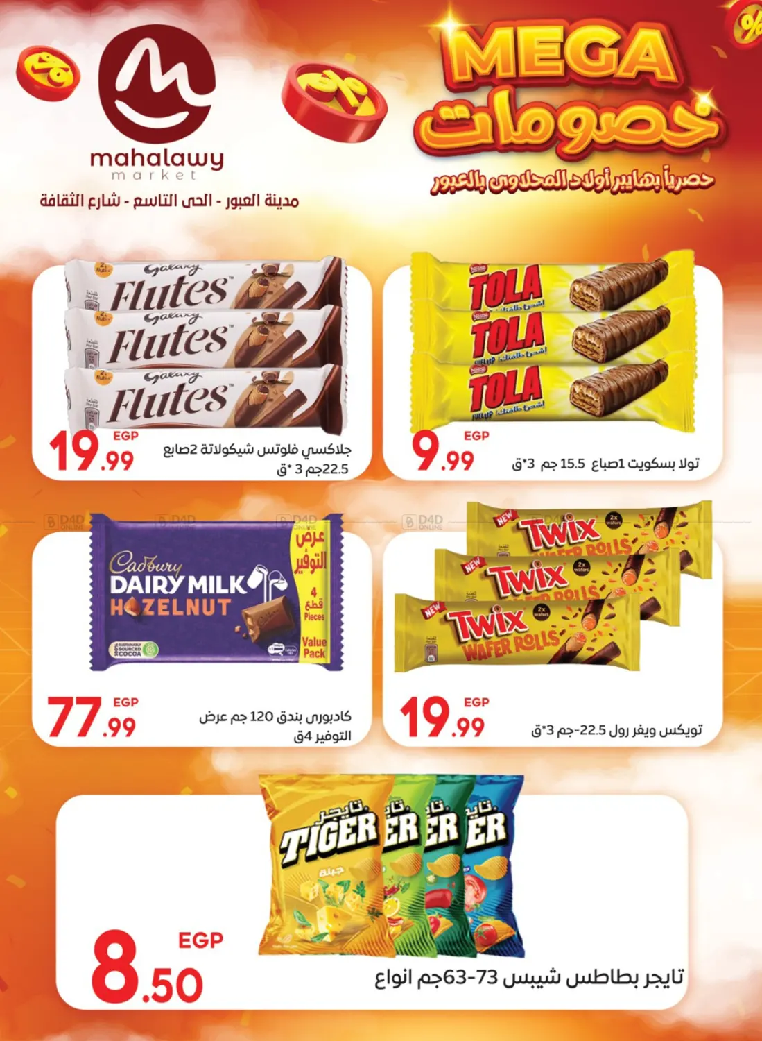 صفحة رقم 32 من Mega في أولاد المحاوى