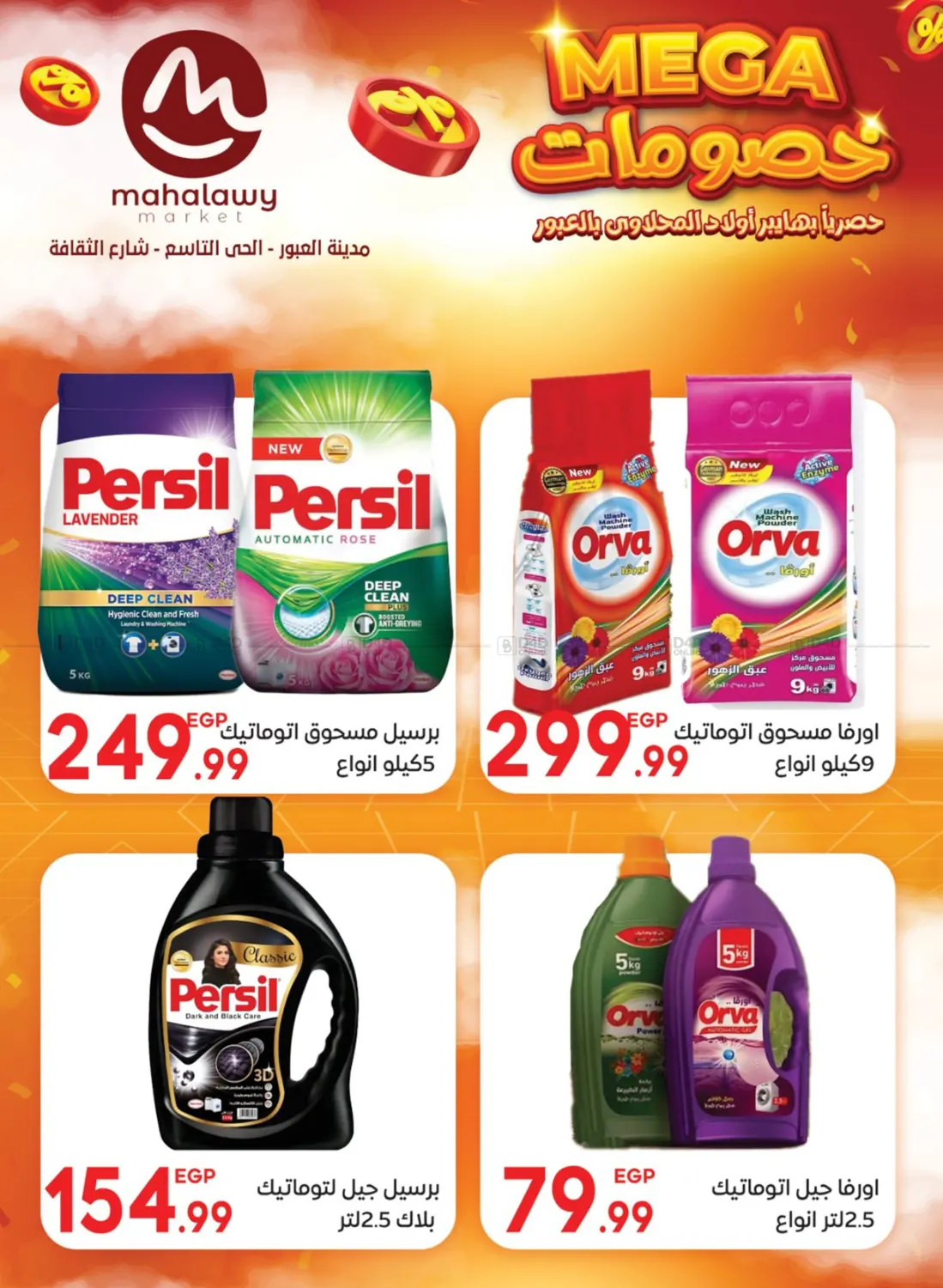صفحة رقم 34 من Mega في أولاد المحاوى