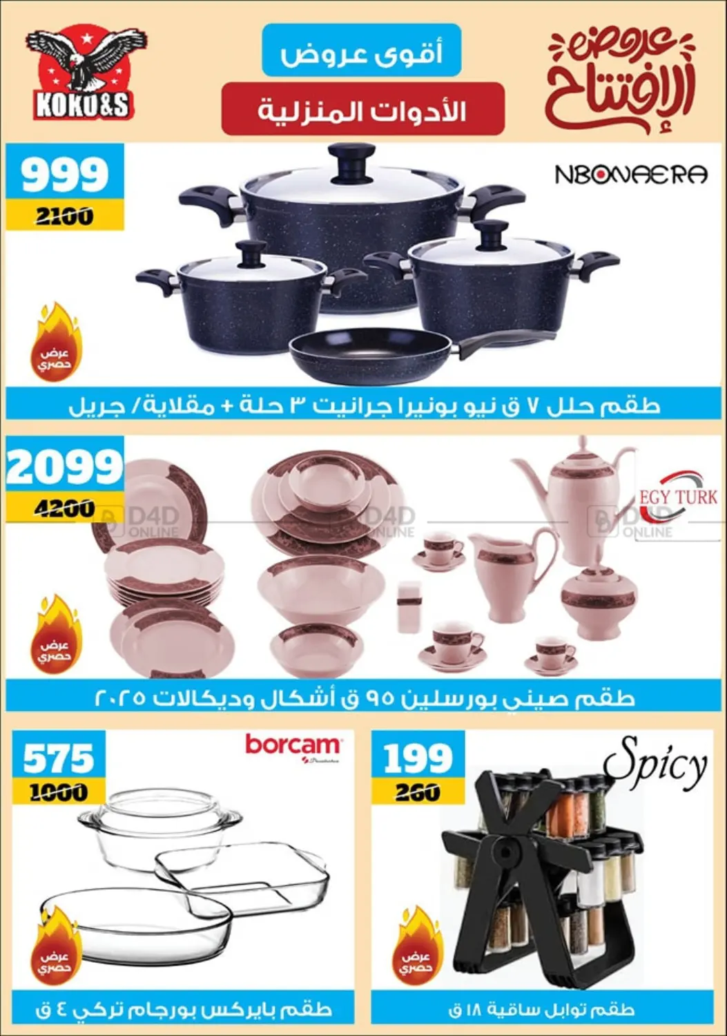 صفحة رقم 1 من Special offer في كوكو اند اس