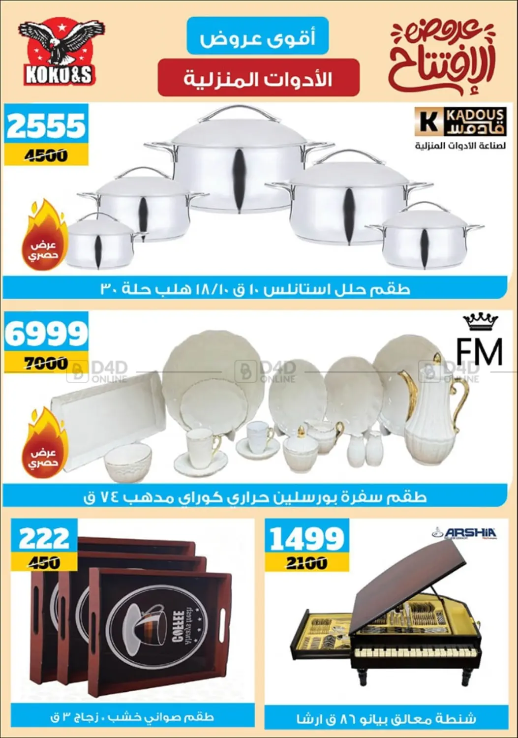 صفحة رقم 5 من Special offer في كوكو اند اس