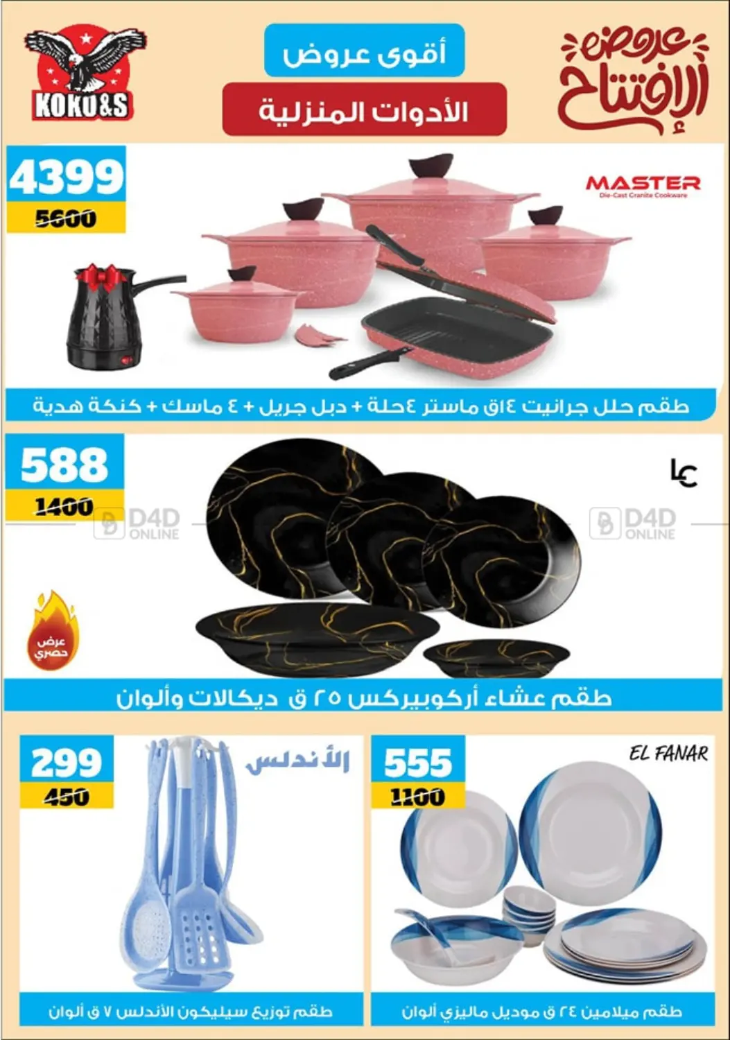 صفحة رقم 2 من Special offer في كوكو اند اس