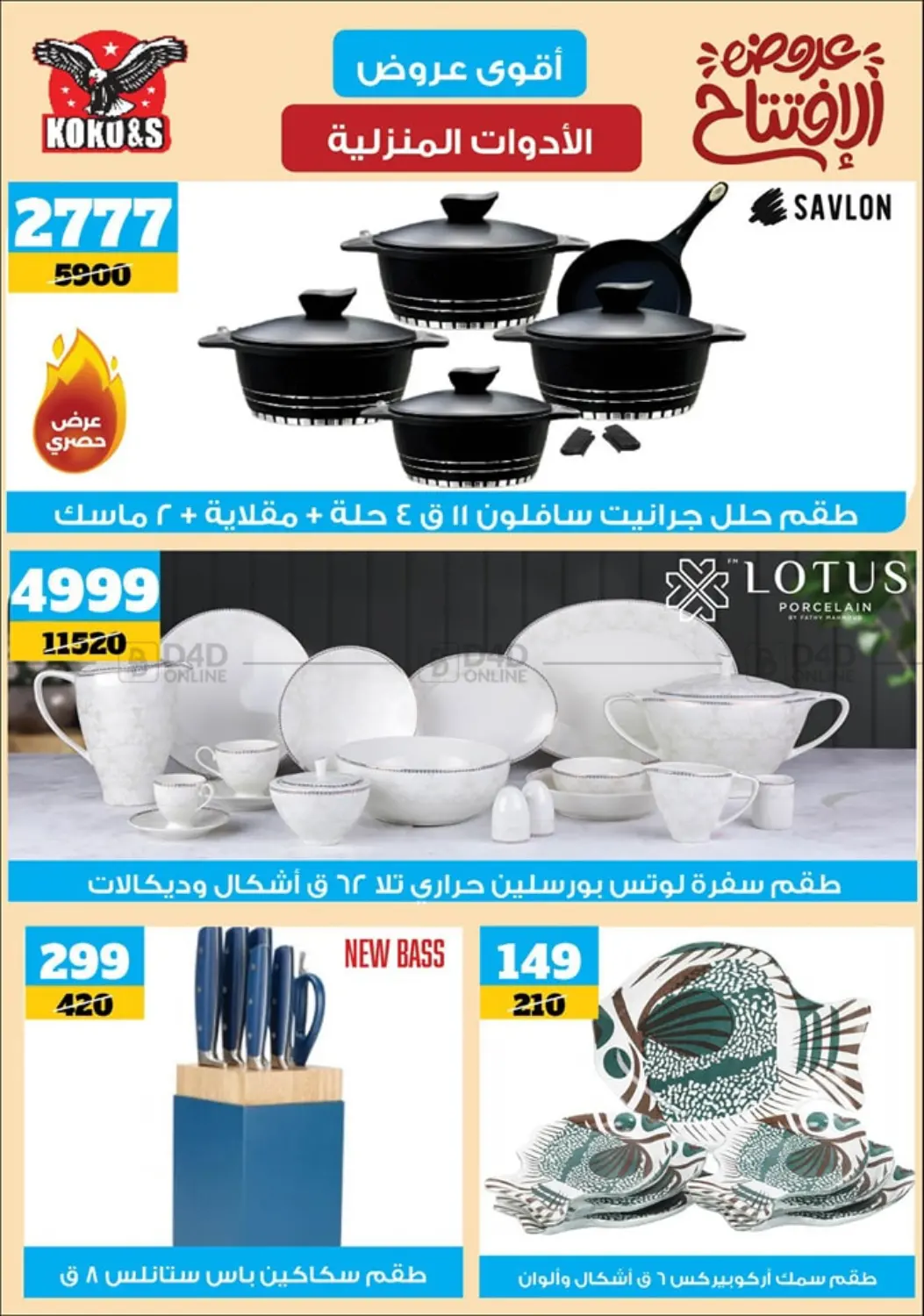 صفحة رقم 3 من Special offer في كوكو اند اس