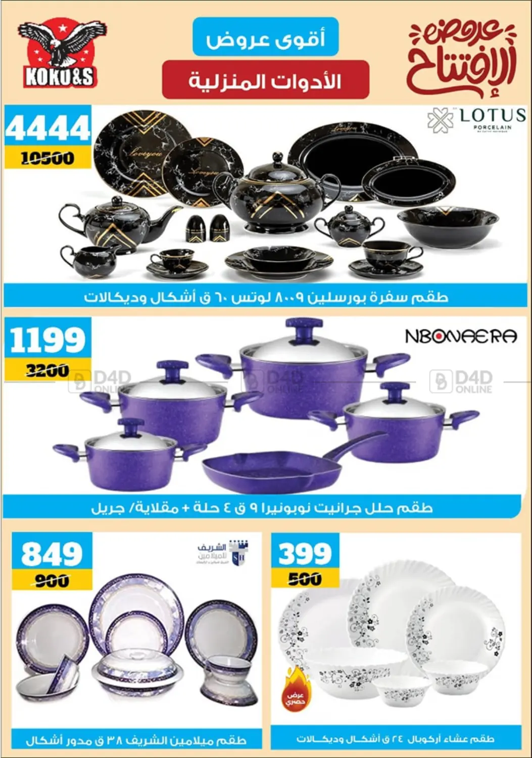 صفحة رقم 6 من Special offer في كوكو اند اس
