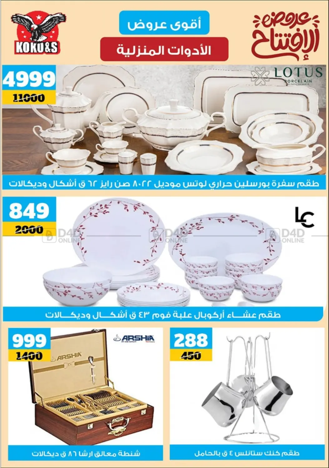 صفحة رقم 4 من Special offer في كوكو اند اس