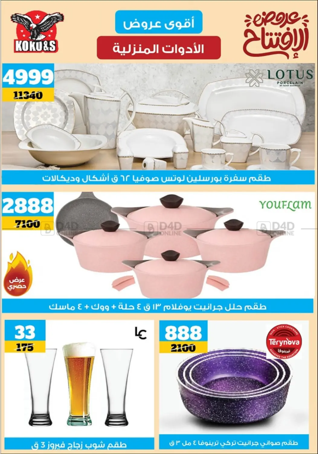 صفحة رقم 8 من Special offer في كوكو اند اس