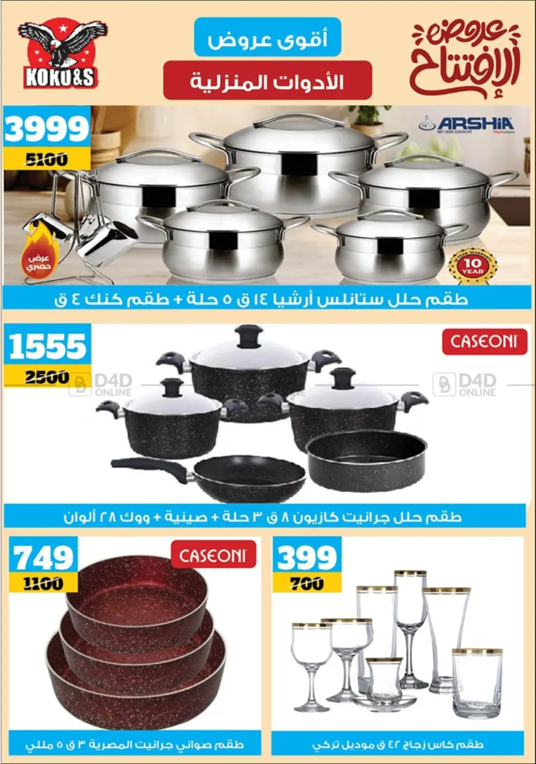 صفحة رقم 10 من Special offer في كوكو اند اس