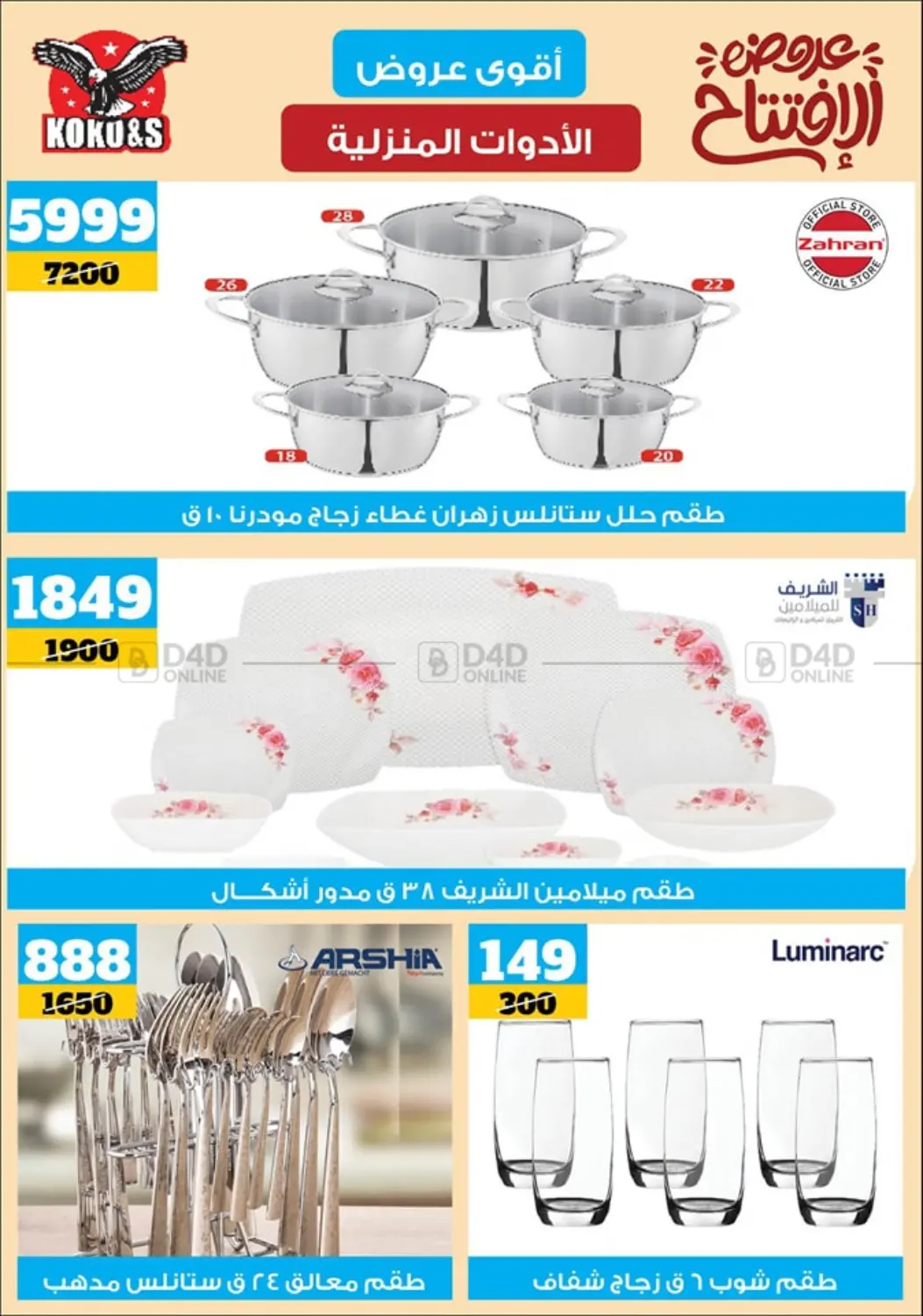صفحة رقم 11 من Special offer في كوكو اند اس