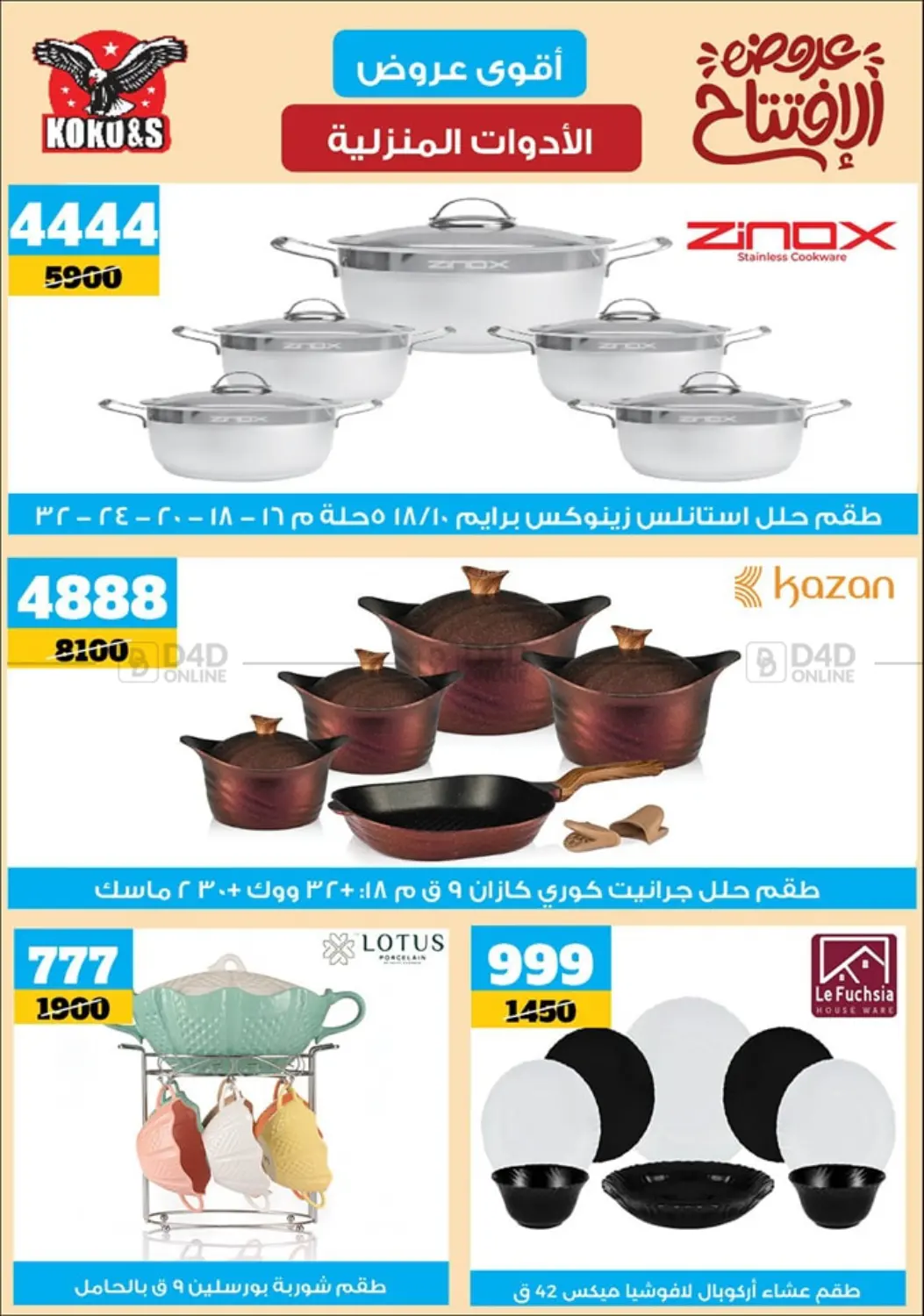 صفحة رقم 9 من Special offer في كوكو اند اس